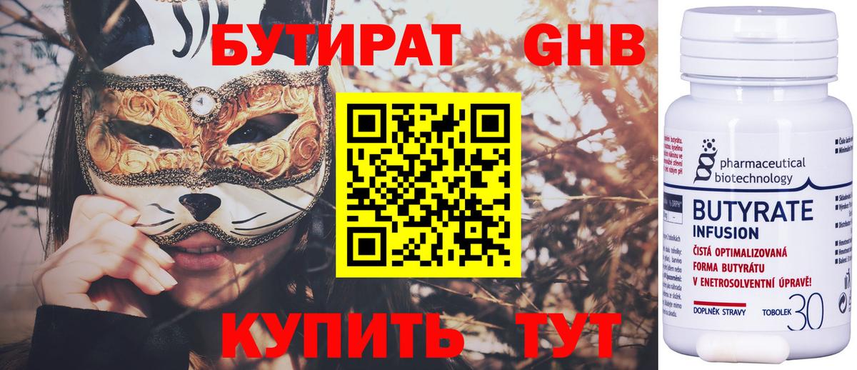 Тамбов  БУТИРАТ  Вход с VPN  БУТИРАТ Butirat 