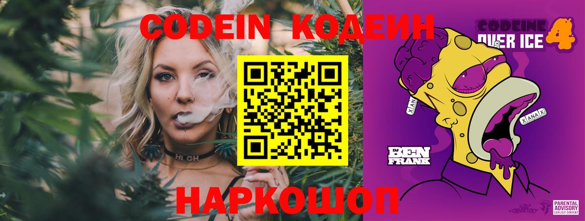 Кодеиновый сироп Lean напиток Lean (лин) Тамбов