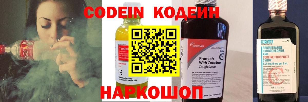 Кодеиновый сироп Lean Purple Drank  Вход с VPN  Тамбов 