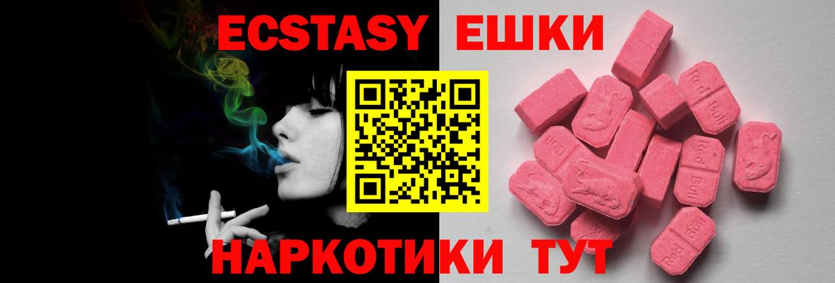 ЭКСТАЗИ ешки Тамбов