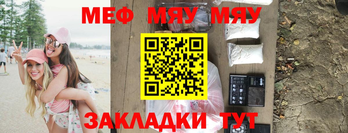 МЕФ кристаллы Тамбов