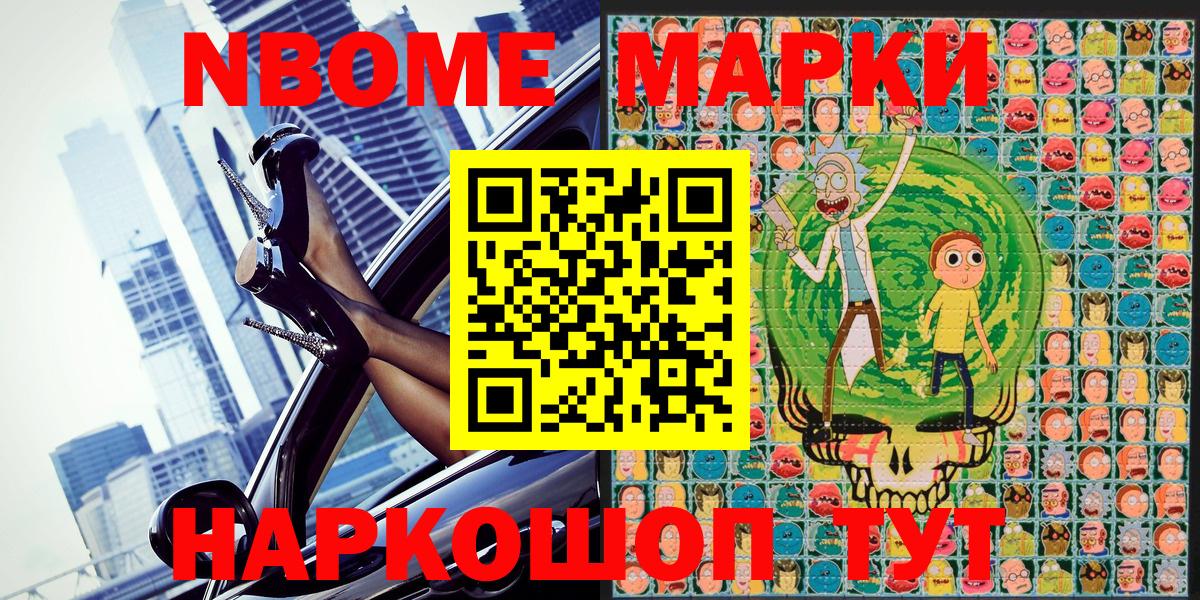 Марки 25I-NBOMe 1,8мг  Вход с VPN  Марки N-bome  Марки 25I-NBOMe 1,8мг  Тамбов 